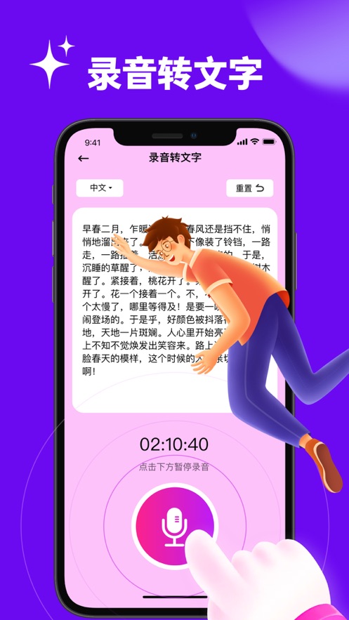 审琪录音转文字助手截图