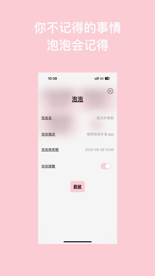 记得泡泡截图