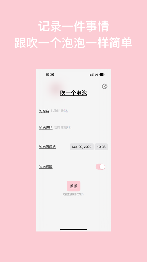 记得泡泡截图