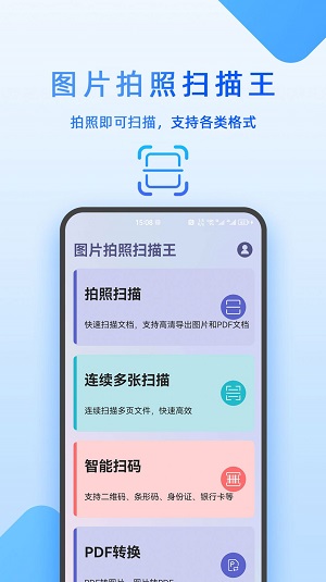 图片拍照扫描王截图