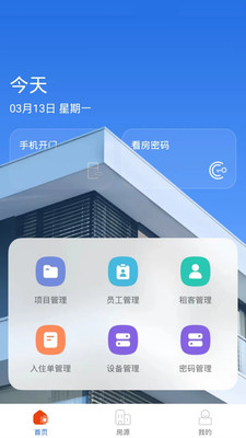 百锁成管家截图