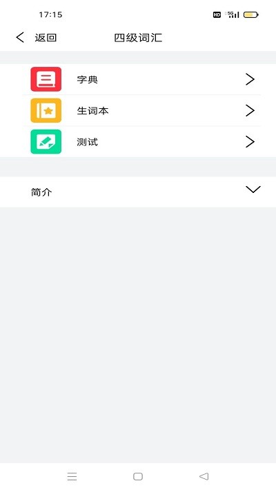 万词王英语四六级截图