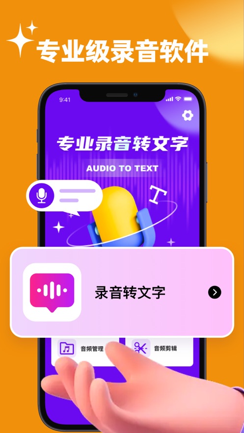 审琪录音转文字助手截图