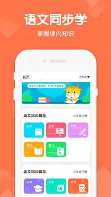 六年级智趣语文截图