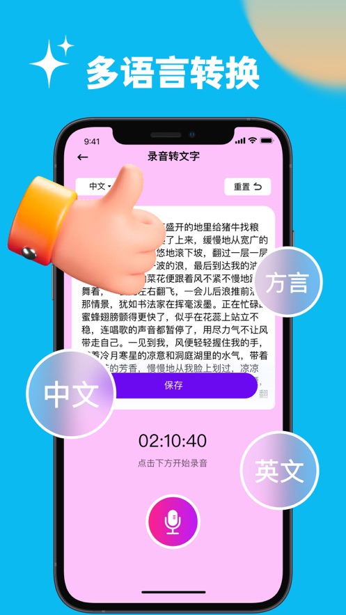 审琪录音转文字助手截图