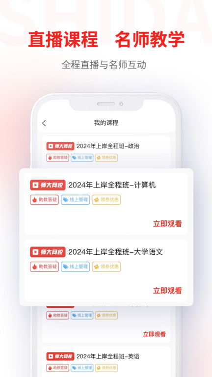 师大网校截图