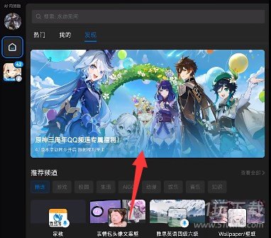 原神QQ频道怎么进 QQ频道进入方法分享