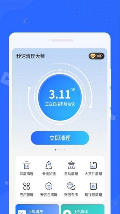 秒速清理大师截图