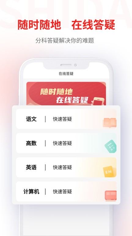 师大网校截图