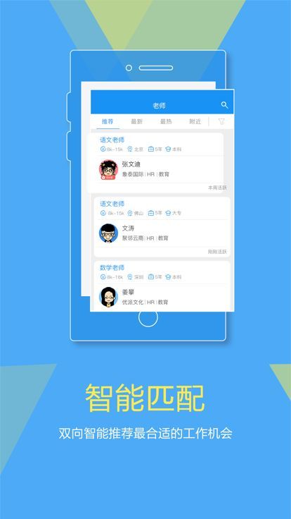 老师直聘截图