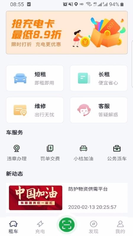 百跑用车截图