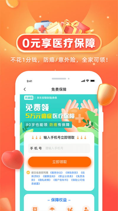 水滴健康截图