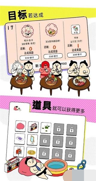 捡到相扑选手截图