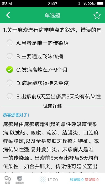 初级护师万题库截图