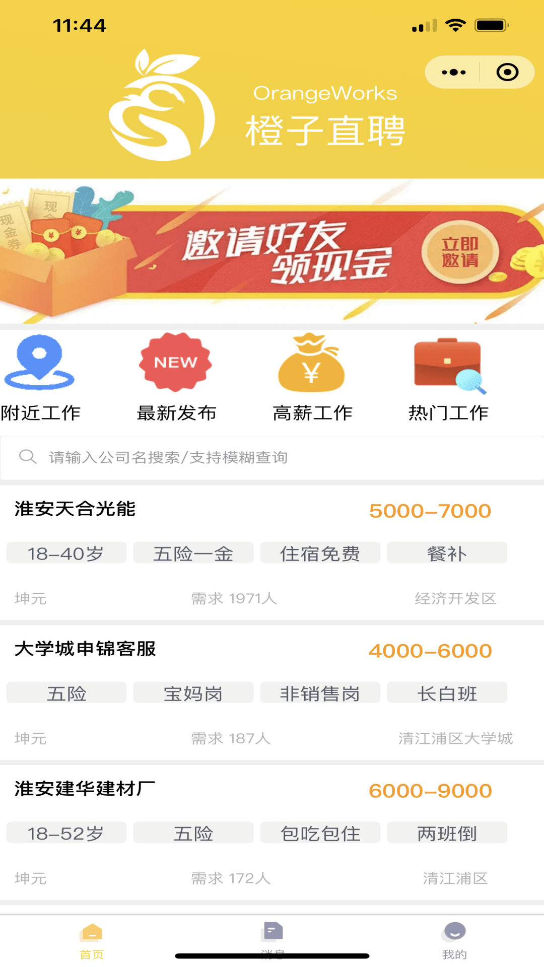 橙子直聘截图