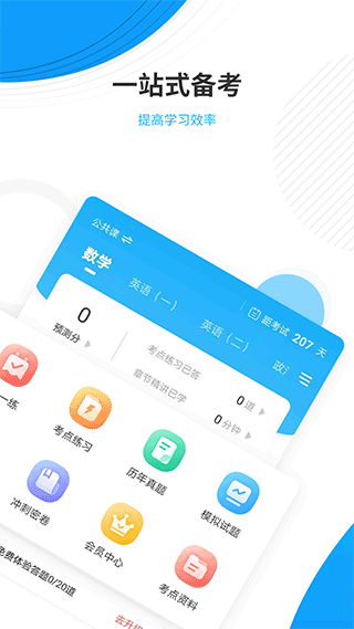 考研优题库截图