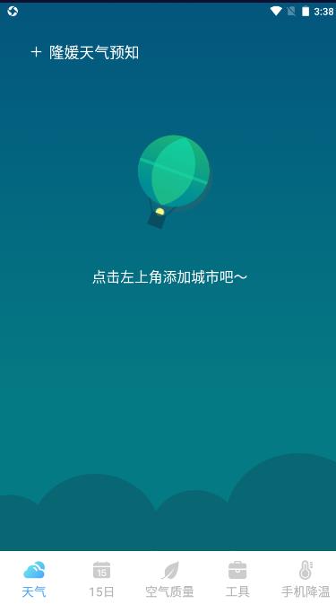 隆媛天气预知截图