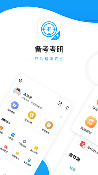 考研优题库截图