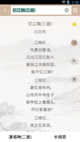 宋词鉴赏辞典截图