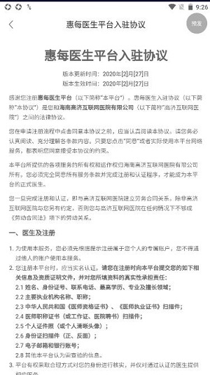 惠每医生BETA截图