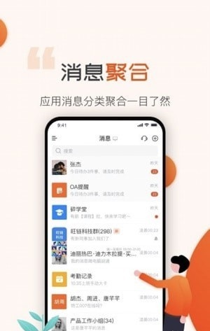 指云协同办公截图