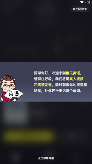 傻瓜英语背单词截图