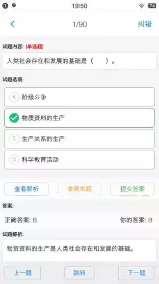 公共知识基础题库截图