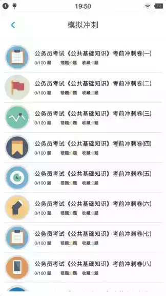 公共知识基础题库截图