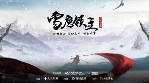 雪鹰神主截图