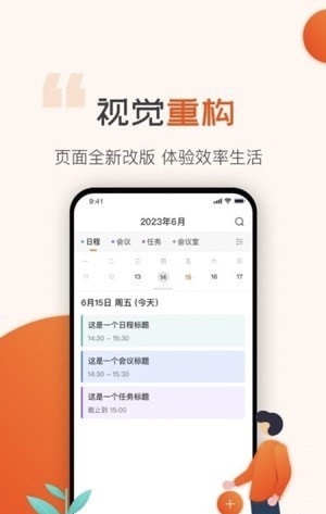 指云协同办公截图