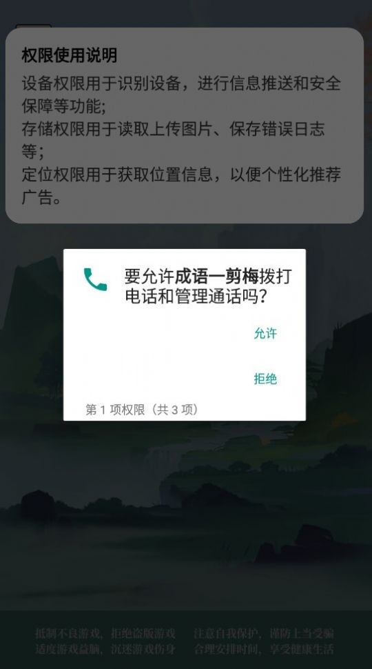 成语一剪梅截图