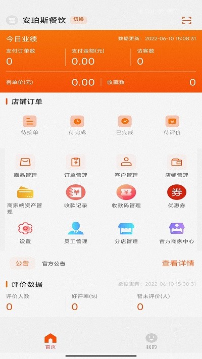 安珀斯商家版截图