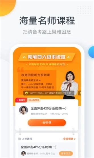 粉笔四六级英语学习截图