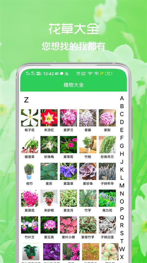 花草日记植物识别截图