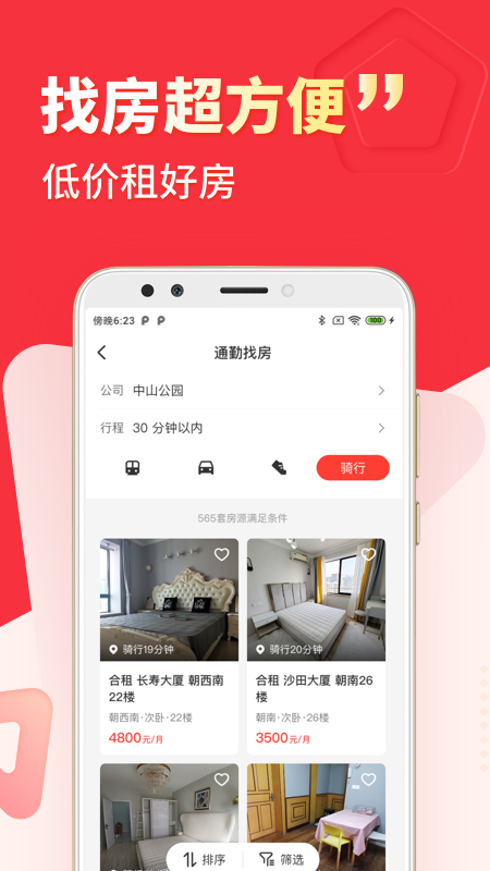 巴乐兔租房网截图