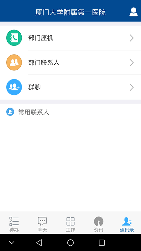 厦大附一OA截图