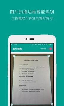 扫描识别王截图