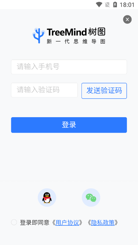 树图思维导图截图