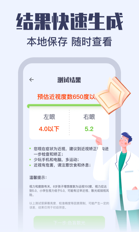 视力健康测试截图