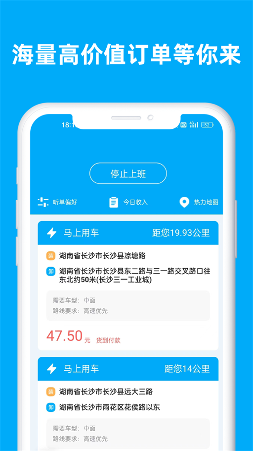 行必达司机货运截图