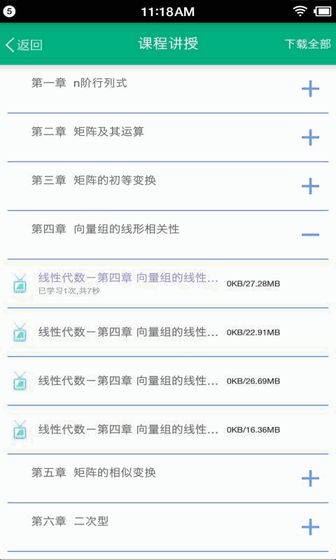 网院移动学习截图