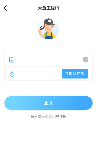 大鱼工程师截图