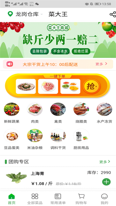 菜大王买菜截图