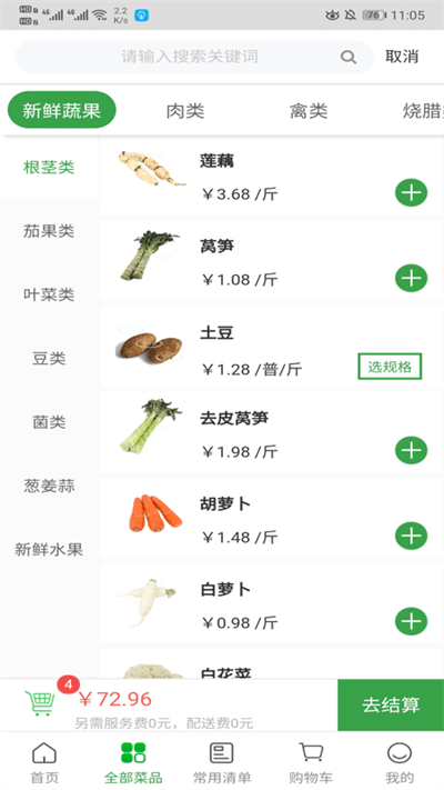 菜大王买菜截图