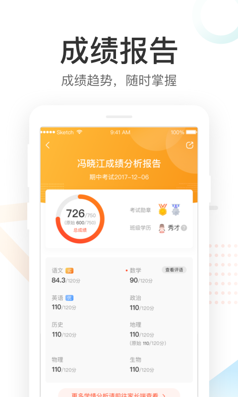 好分数app截图