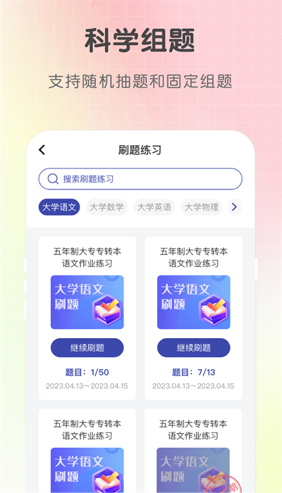 新知职教截图