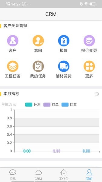 普热惠云管家截图