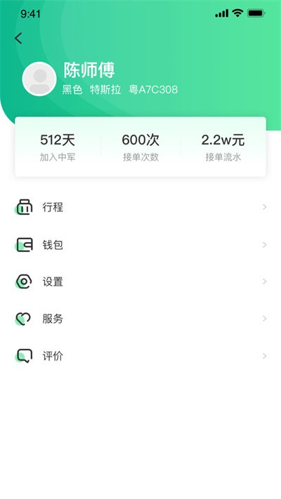 中军司机截图