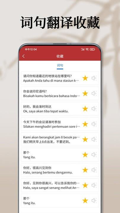 印尼语翻译通截图