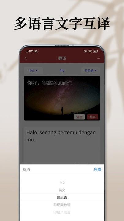 印尼语翻译通截图